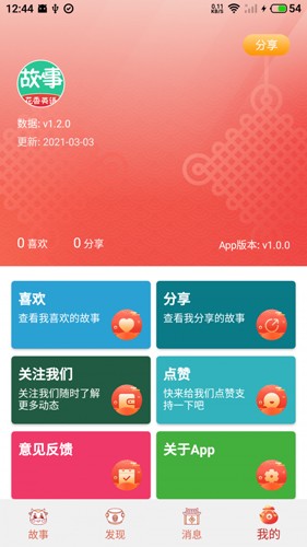 英语故事截图1
