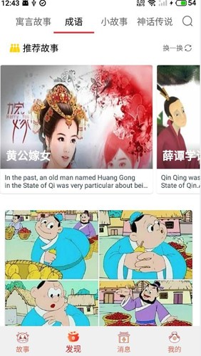 英语故事截图2
