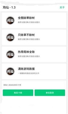 鸡仙超广角截图2