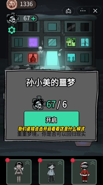 躺平发育七怪夜谈截图3