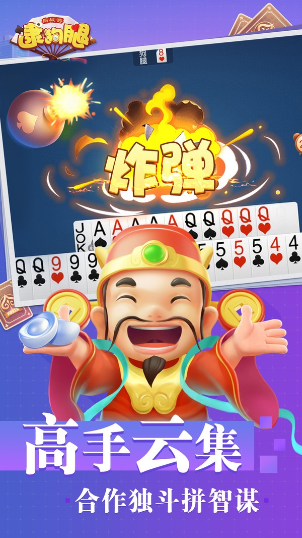 同城游逮狗腿最新版截图3