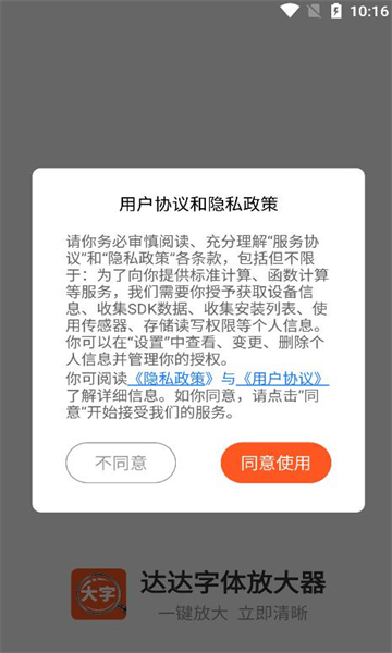 达达字体放大器