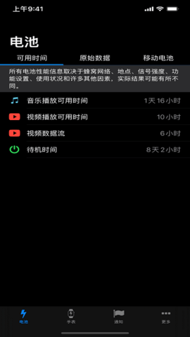 batterylife截图1