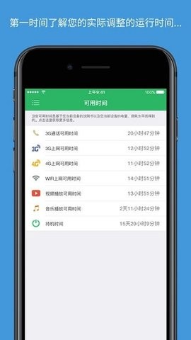 batterylife截图2