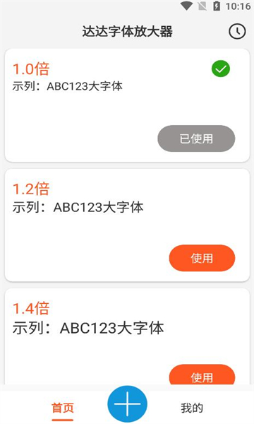 达达字体放大器