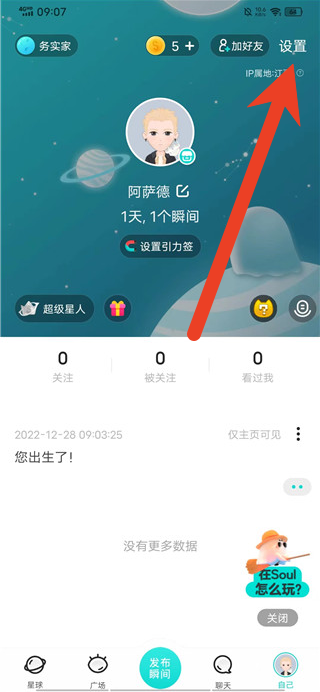soul聊天记录删除了怎么恢复 找回方法汇总