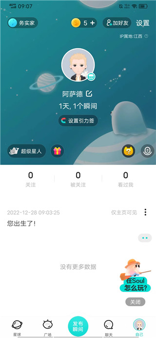 soul聊天记录删除了怎么恢复 找回方法汇总