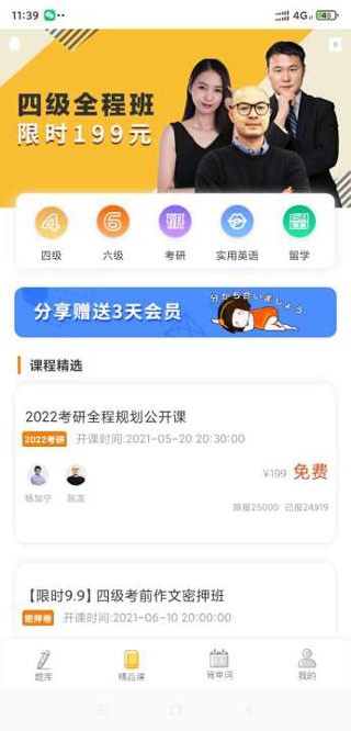 法硕考研截图4