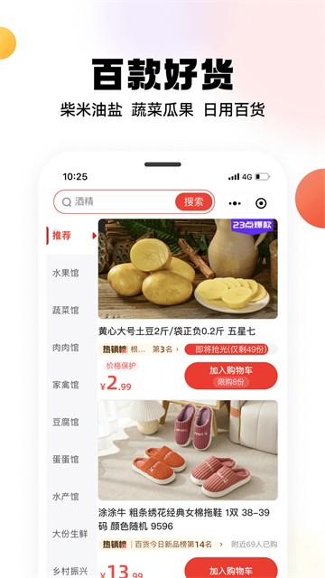 兴盛优选截图1