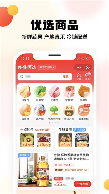 兴盛优选截图3
