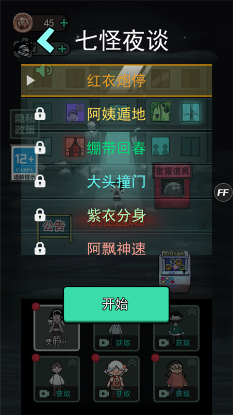 躺平发育七怪夜谈