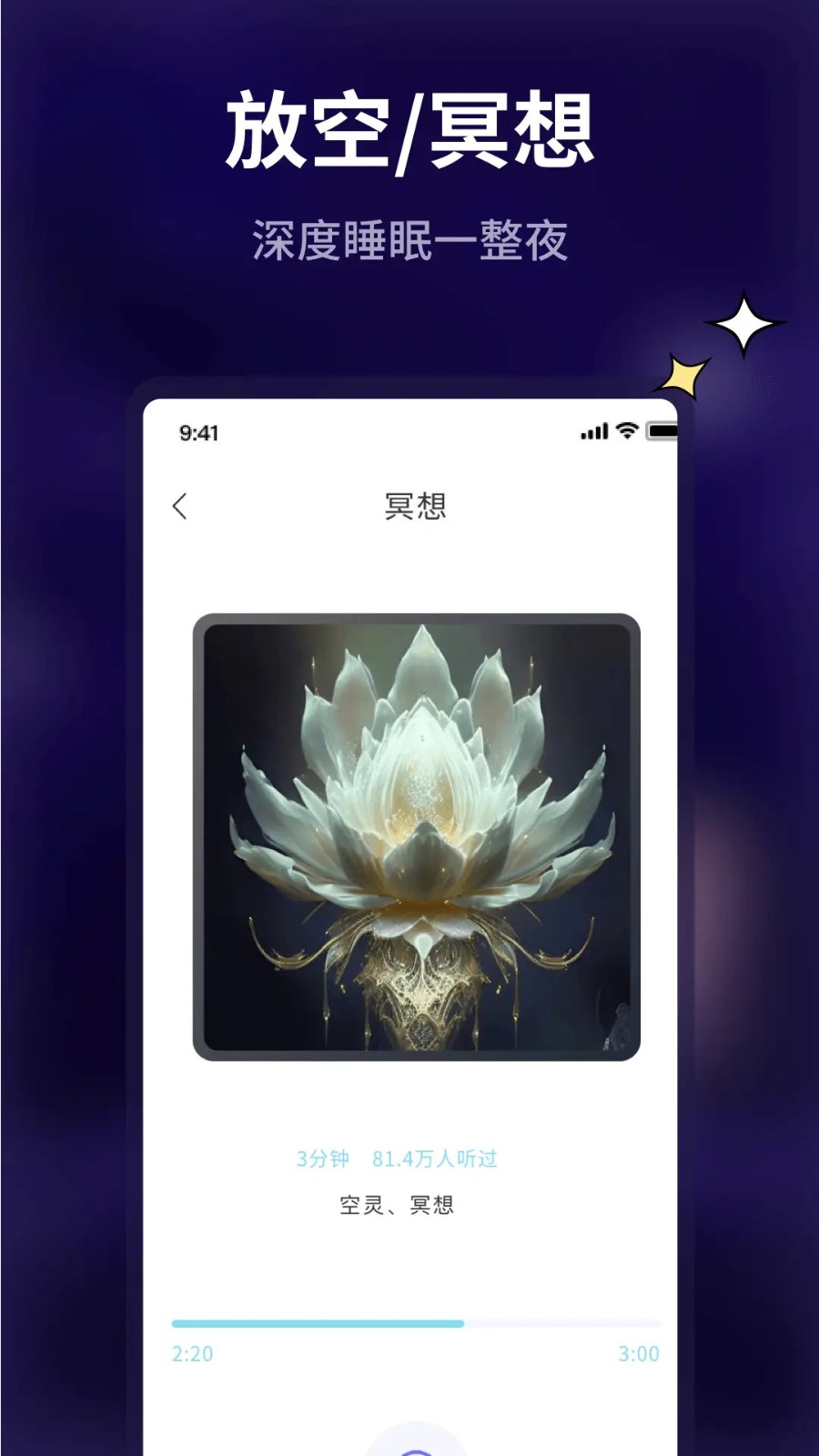 好眠截图1