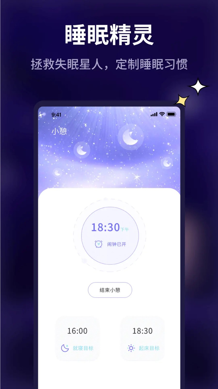好眠截图2