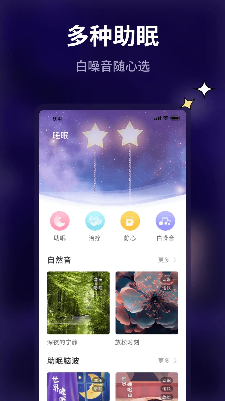 好眠截图4