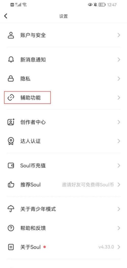 soul智能回复功能怎么开启 聊天自动回复教程