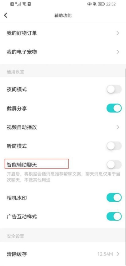 soul智能回复功能怎么开启 聊天自动回复教程