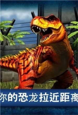 恐龙侏罗纪公园3截图1