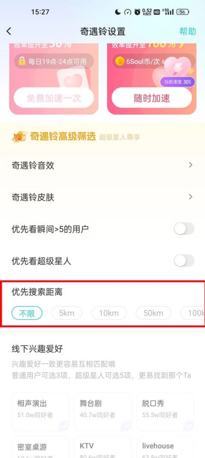 soul智能回复功能怎么开启 聊天自动回复教程