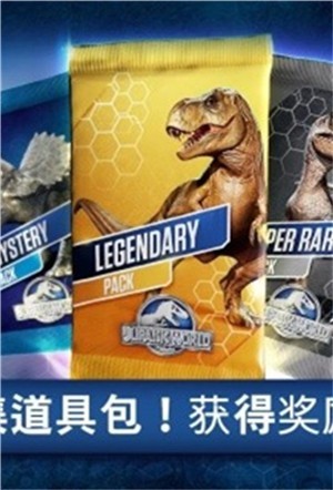 恐龙侏罗纪公园3截图2