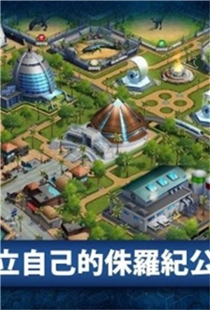 恐龙侏罗纪公园3截图3