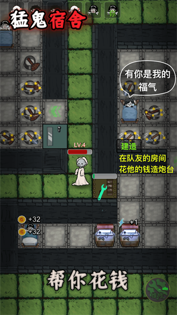 猛鬼宿舍超大房间版截图3
