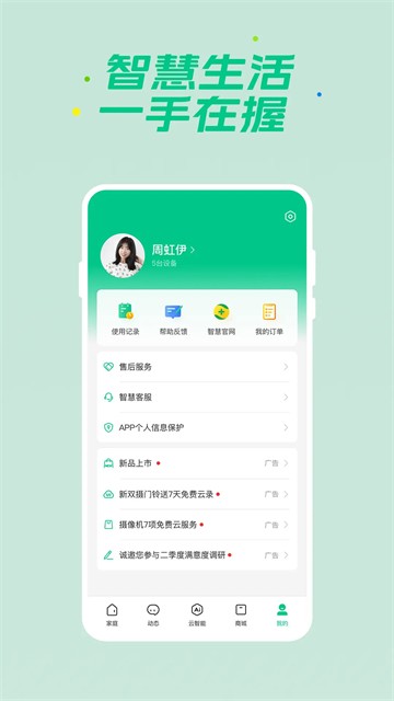 360智慧生活截图3