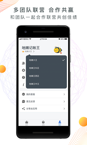 地摊记账王截图3