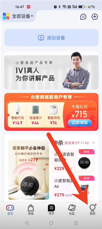 小度app语音搜索功能怎么使用
