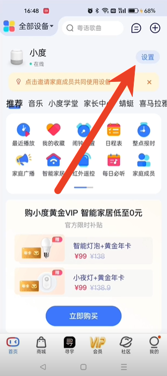 小度app语音搜索功能怎么使用