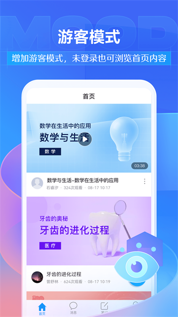 超星学习通截图0