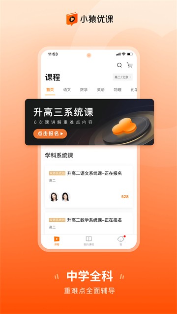 小猿优课截图2