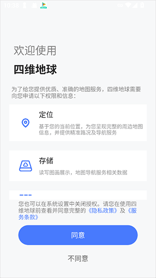 四维地球探索版