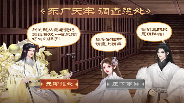 皇帝成长计划2截图2