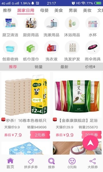 淘优米截图1