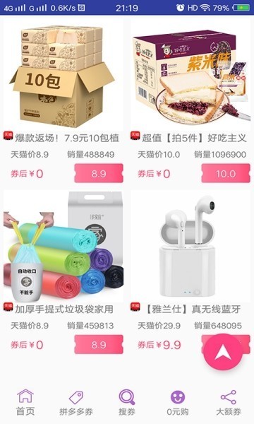 淘优米截图2