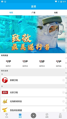 小象嗨tv截图2