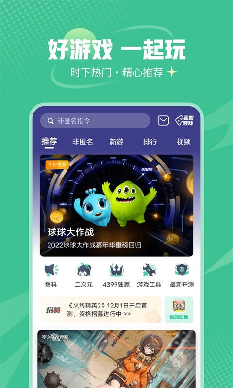 歪玩游戏盒截图3