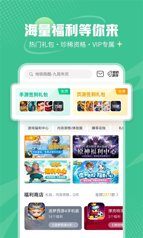 歪玩游戏盒截图5