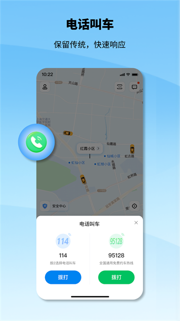 申程出行截图2