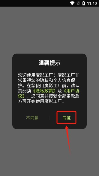 魔影工厂手机版