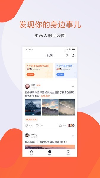 小米人截图3