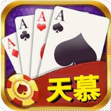 天慕棋牌2026最新版