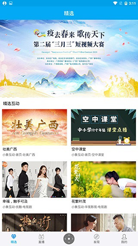 小象嗨tv截图4