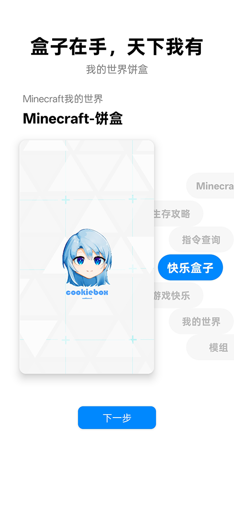 我的世界饼盒截图1