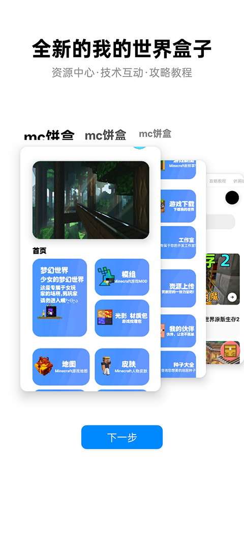 我的世界饼盒截图3