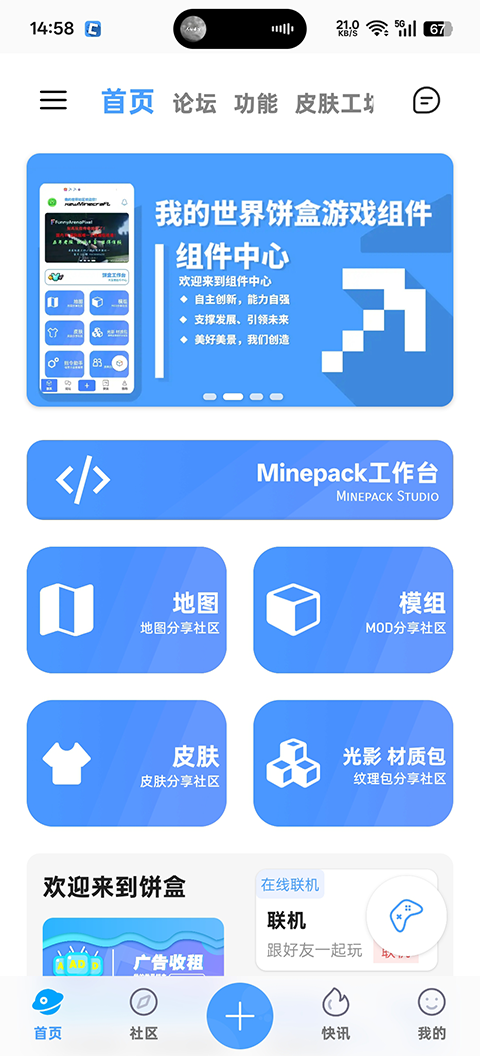 我的世界饼盒截图4