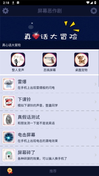 屏幕整人恶作剧