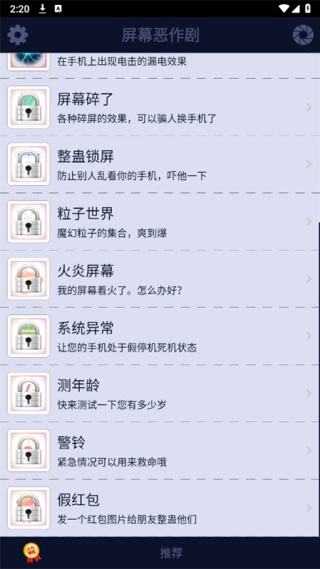 屏幕整人恶作剧