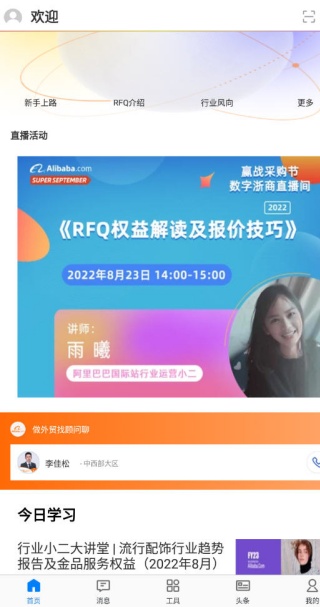 阿里旺旺国际版