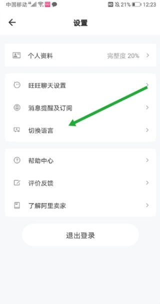 阿里旺旺国际版